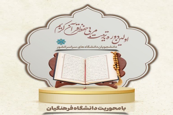 تربیت مربی حفظ