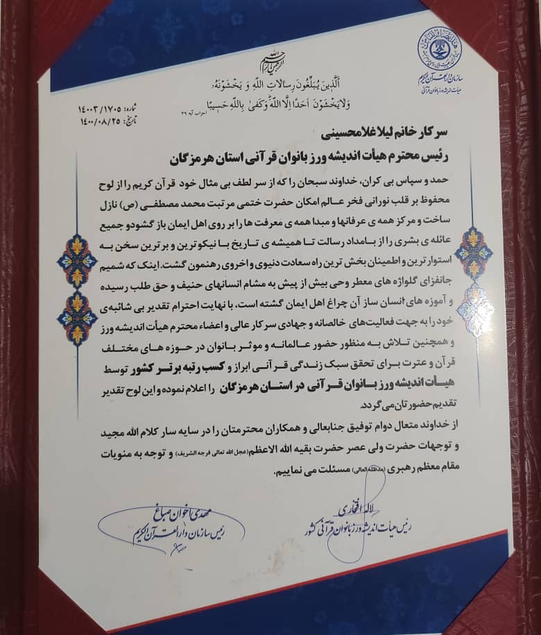 هیئت اندیشه‌ورز بانوان قرآنی هرمزگان برترین شناخته شد