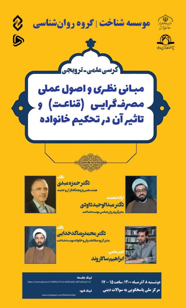 تحکیم خانواده در سایه قناعت/ ارائه پروتکل‌ 11 هفته‌ای برای قانع شدن