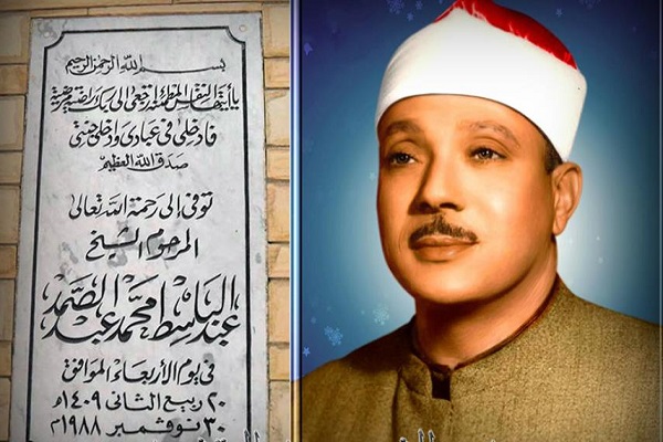 عبدالباسط محمد عبدالصمد