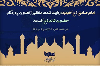 طرح | حضرت قائم (عج)؛ نصرت پروردگار