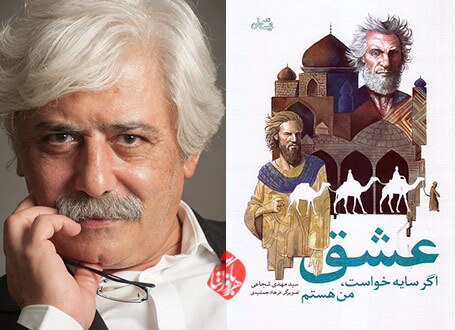 عشق اگر سایه خواست من هستم