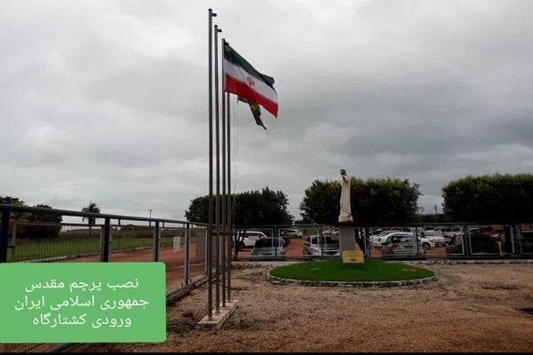 نصب پرچم مقدس ایران در برزیل با توسل به شهدا