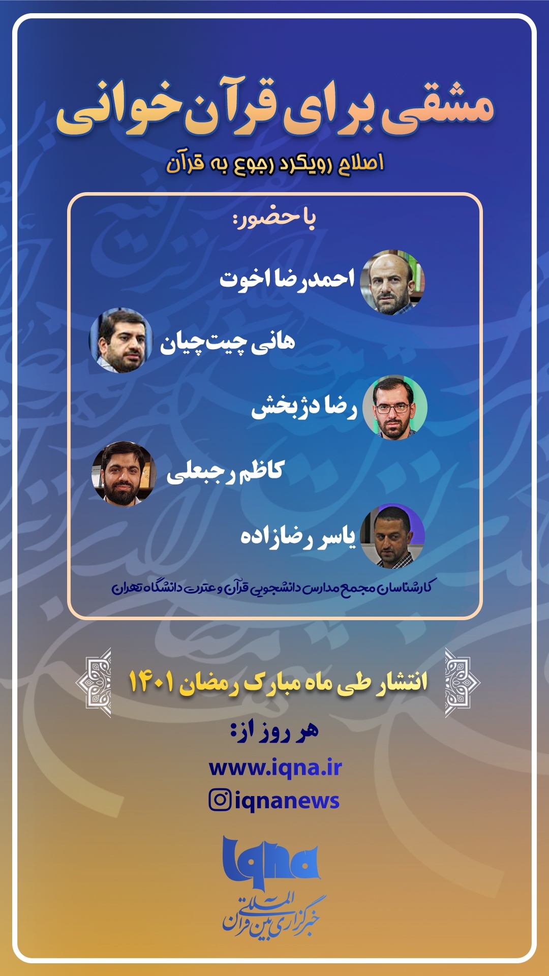 مفهوم قرائت؛ تغییر قبل و بعد انسان در اثر خواندن قرآن + فیلم مفهوم قرائت؛ تغییر قبل و بعد انسان در اثر خواندن قرآن + فیلم