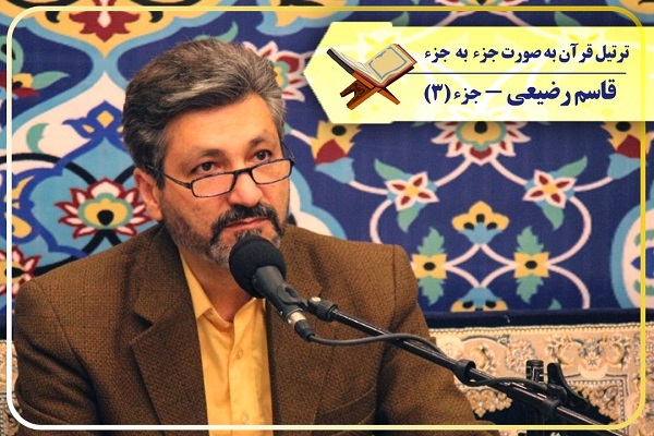 قاسم رضیعی قاری بین‌المللی کشور 