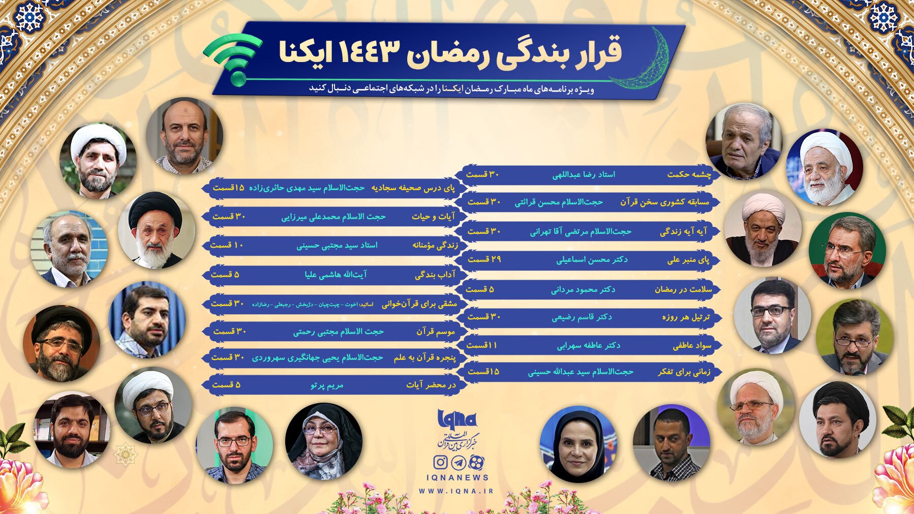 ویژه‌برنامه «قرار بندگی» در مدار شبکه‌های اجتماعی قرار گرفت