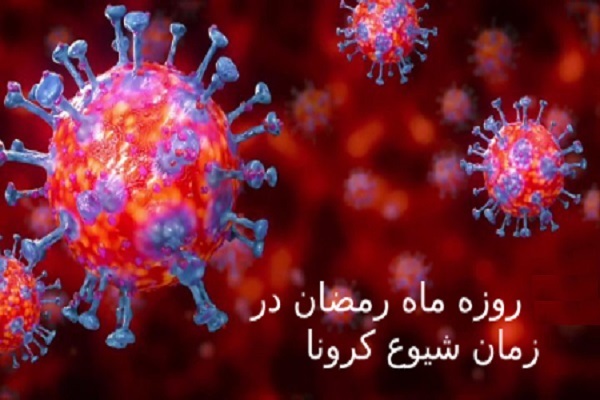 روزه‌دارانی که می‌خواهند واکسن بزنند به چه نکاتی باید توجه کنند؟