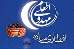 اجرای رزمایش «اطعام مهدوی، افطاری ساده» در هرمزگان