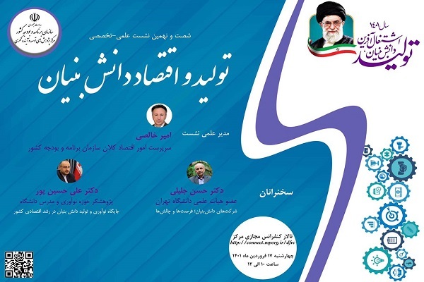 اقتصاد دانش بنیان اقتصاد دانش بنیان