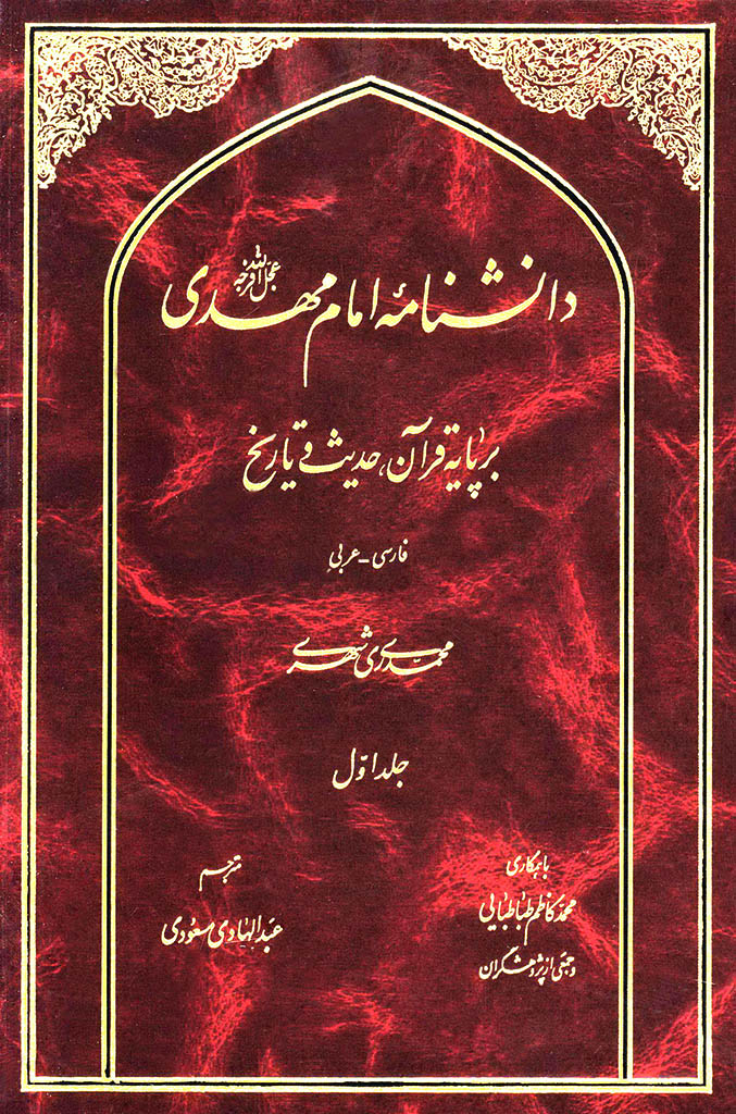 نگاهی به تالیفات آیت‌الله ری‌شهری