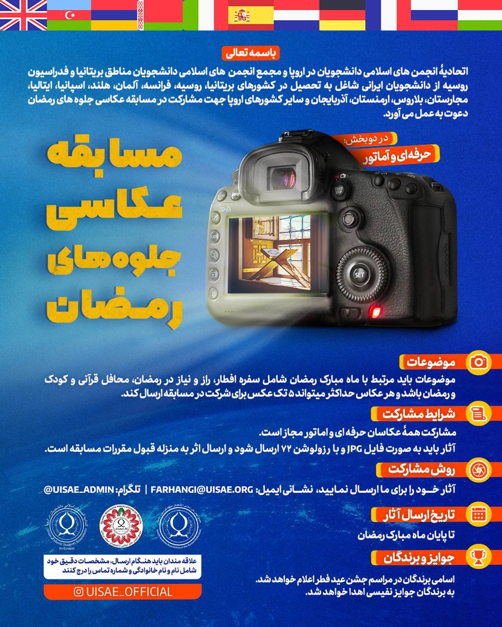 آماده//برگزاری مسابقه «جلوه‌‌های رمضان» ویژه دانشجویان ایرانی خارج از کشور