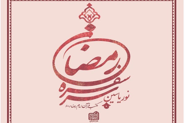 طرح رسول اکرم(ص) 