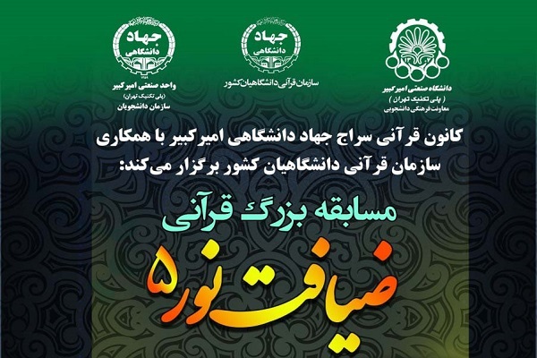 مسابقه &laquo;ضیافت نور 5&raquo; 
