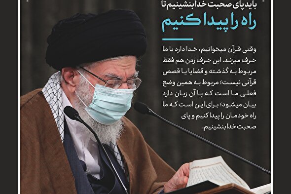 فتوتیتر | پای صحبت خدا