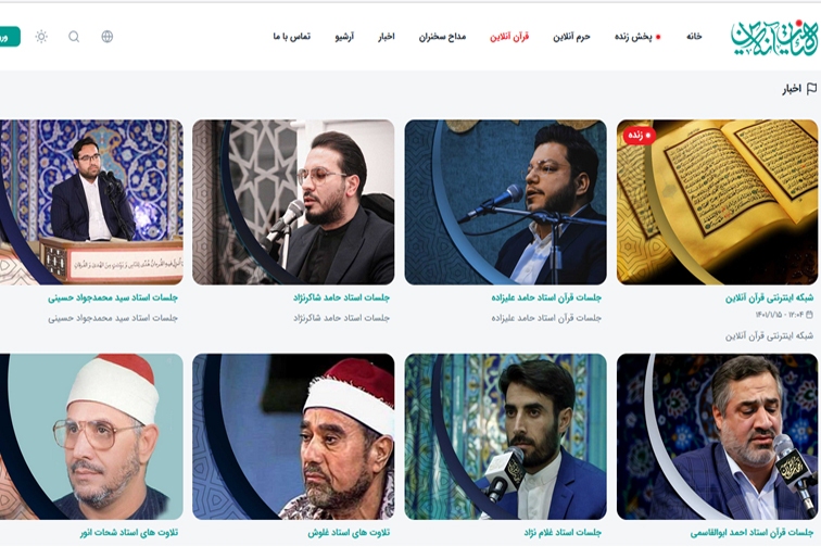 قرآن آنلاین