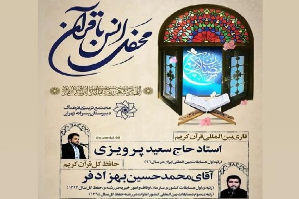 برگزاری محفل انس با قرآن در دبیرستان پسرانه فرهنگ برگزاری محفل انس با قرآن در دبیرستان پسرانه فرهنگ