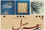 آثار ۲۳ استاد خوشنویس در گالری مژده به نمایش در‌می‌آید