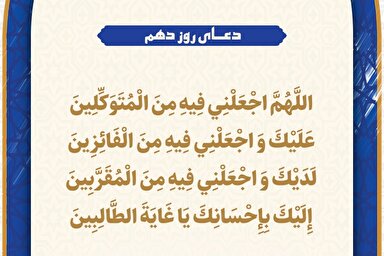 طرح | دعای روز دهم ماه رمضان