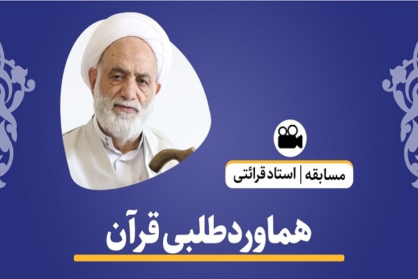 هماورد طلبی قرآن + فیلم هماورد طلبی قرآن + فیلم