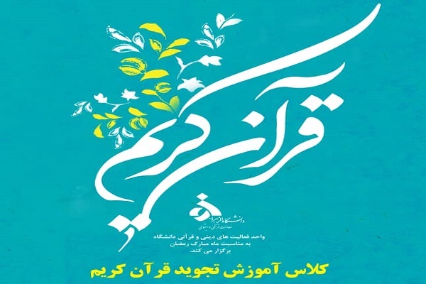 کلاس تجوید قرآن