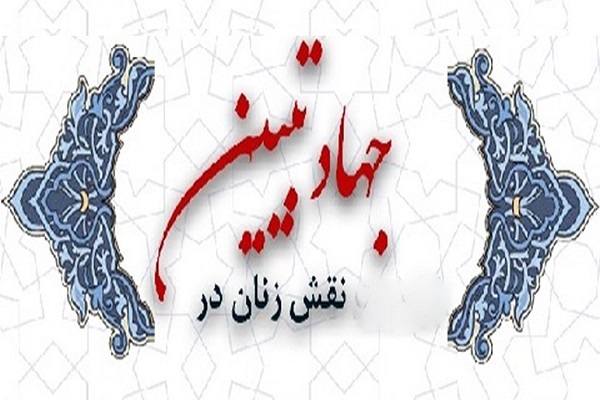 زنان و جهاد تبیین محور بخش الگوی سوم نمایشگاه قرآن