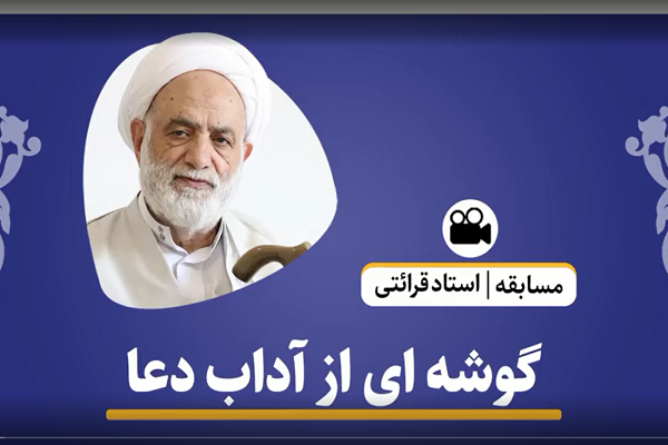 10 آداب دعا + فیلم 10 آداب دعا + فیلم