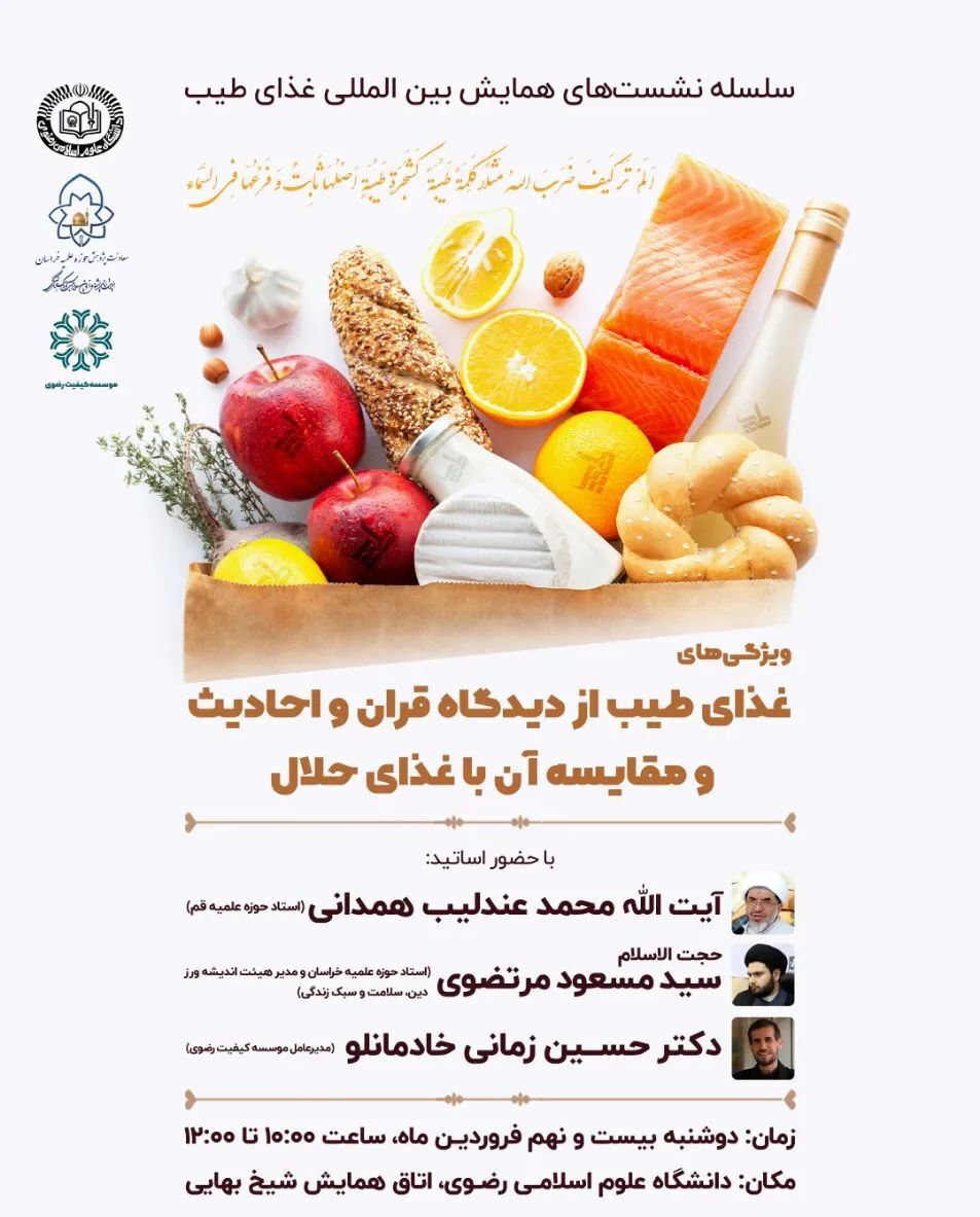 بررسی ویژگی‌های غذای طیب و مقایسه آن با غذای حلال