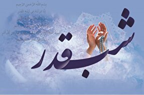 برگزاری مراسم شب‌های قدر در کهگیلویه‌وبویراحمد