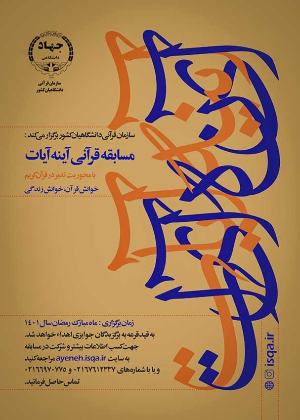 مسابقه پیامکی «آینه آیات» مسابقه پیامکی «آینه آیات»