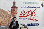 آغاز هجدهمین رزمایش کمک مومنانه در استان البرز‎‎