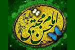 امام حسن مجتبی(ع) تجلی احسان الهی است