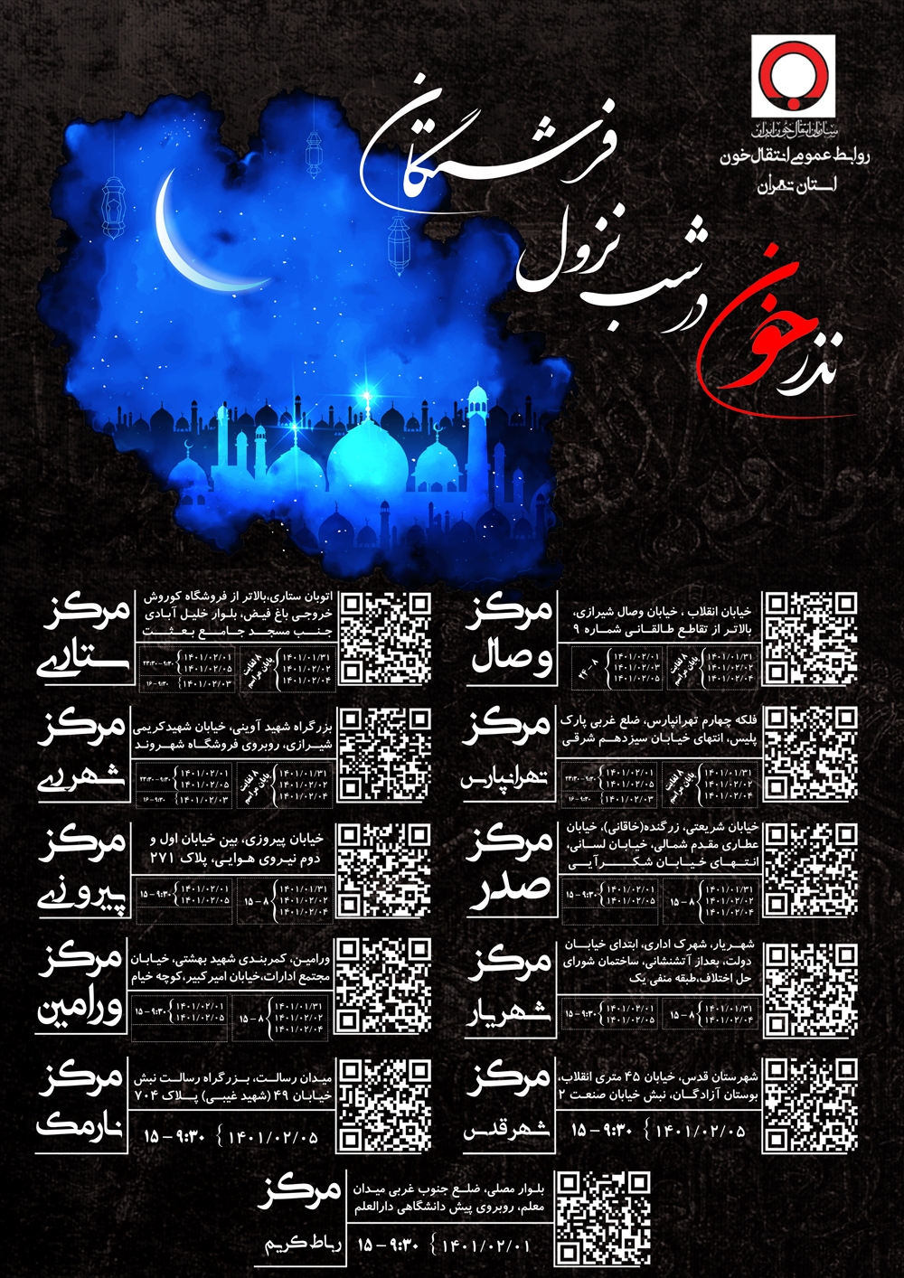 نذر خون در شب نزول فرشتگان نذر خون در شب نزول فرشتگان