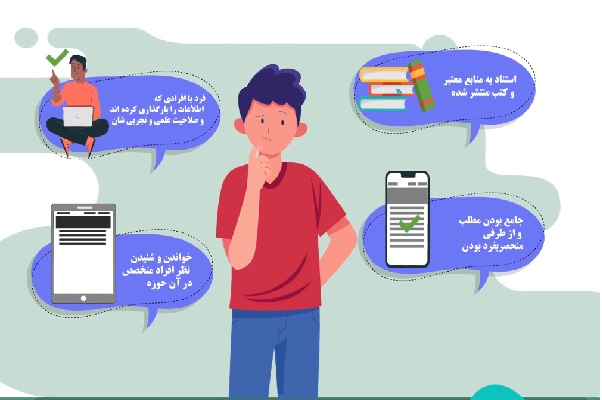 نحوه صحیح گرفتن اطلاعات از فضای مجازی