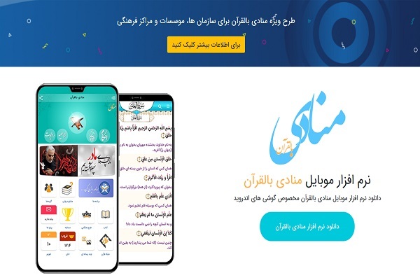 منادی بالقرآن