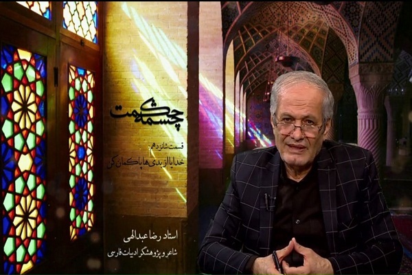 چشمه حکمت 16