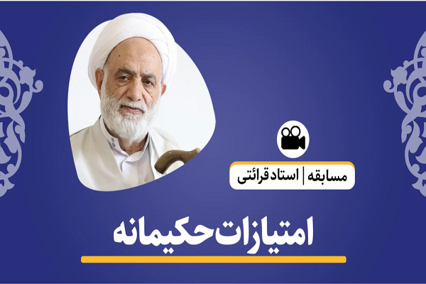 کارهای حکیمانه خداوند را درک کنیم+ فیلم کارهای حکیمانه خداوند را درک کنیم+ فیلم