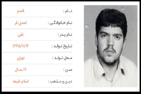 شهید قاسم اسدی‌فر