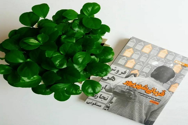 کتاب قربانی شهریور