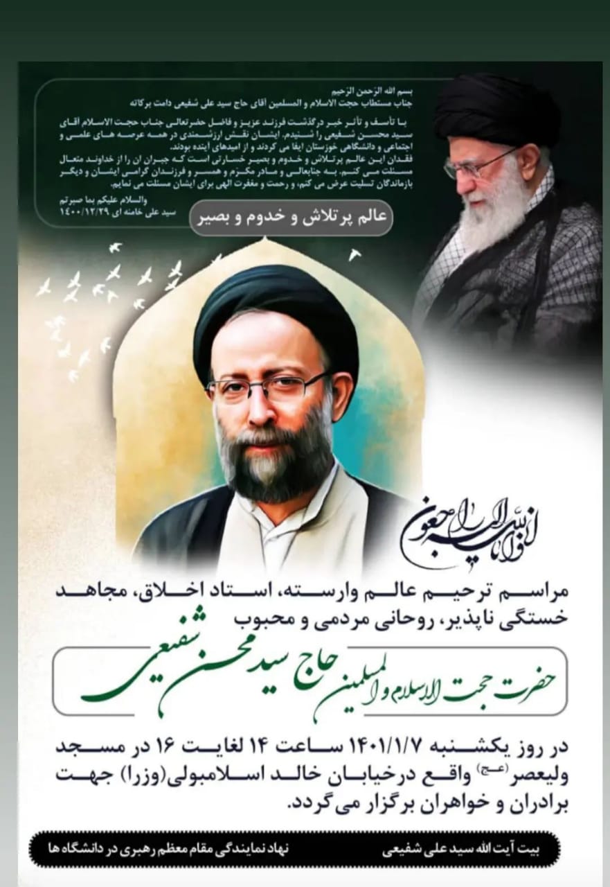 حجت‌الاسلام شفیعی