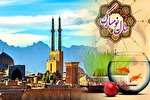 نماهنگ | نوروز ۱۴۰۱ در یزد
