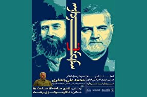 اختتامیه رخداد هنری رسانه‌ای «سردار تا سردار» برگزار می‌شود