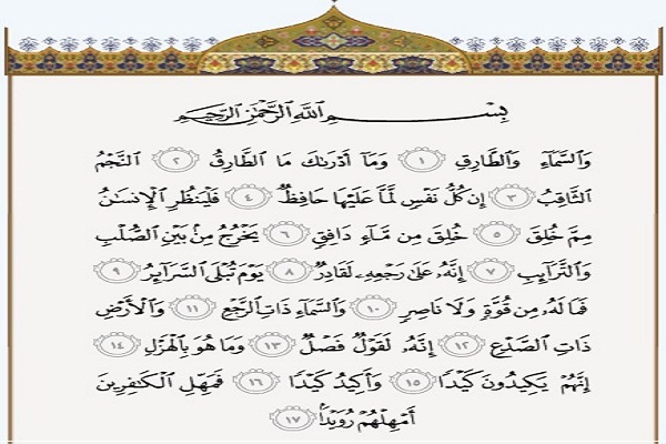 اختر شب‌گرد و نافذ در قرآن کریم چیست؟