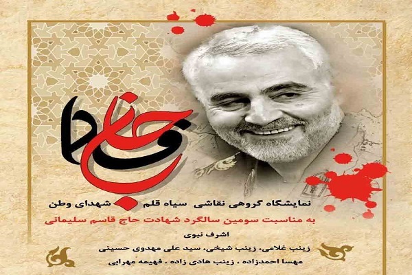 نمایشگاه گروهی نقاشی جان فدا در نگارخانه سرو