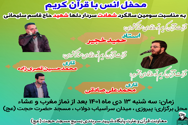 محفل انس با قرآن برگزار می‌شود