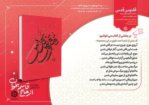 آغاز پویش ملی «از حاج قاسم بخوان»