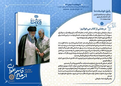 آغاز پویش ملی «از حاج قاسم بخوان»