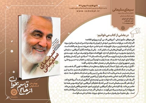 آغاز پویش ملی «از حاج قاسم بخوان»