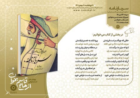 آغاز پویش ملی «از حاج قاسم بخوان»