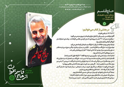 آغاز پویش ملی «از حاج قاسم بخوان»