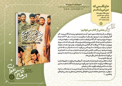 آغاز پویش ملی «از حاج قاسم بخوان»